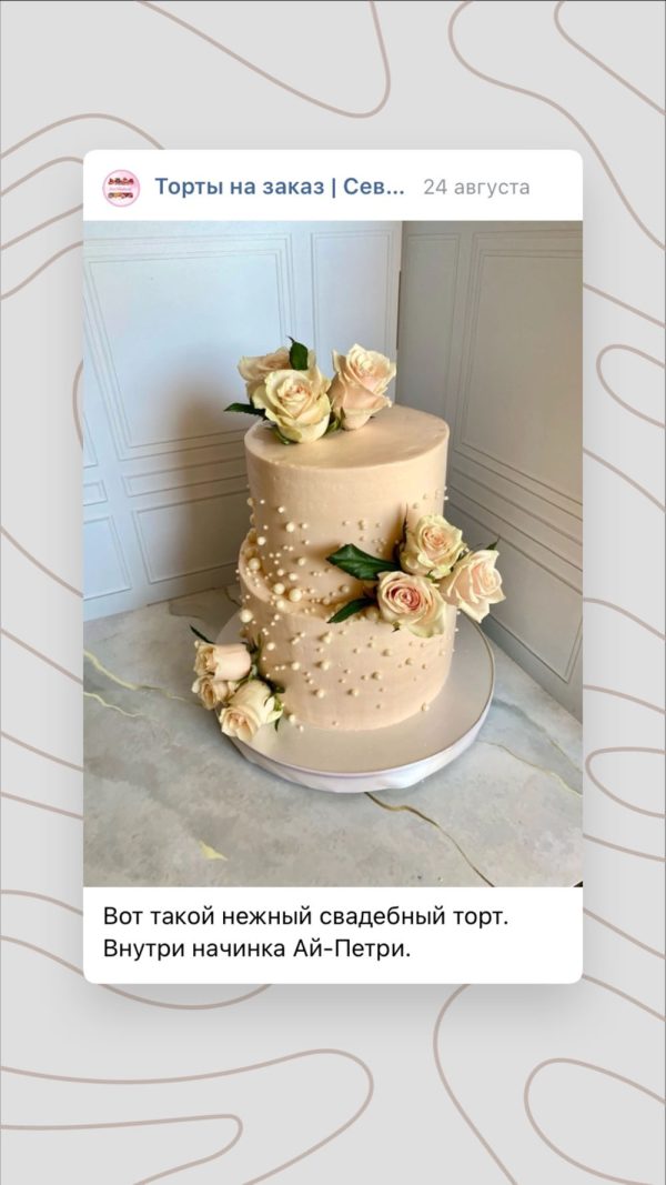 Двухъярусный свадебный торт «Ай-Петри» с бусинами и живыми цветами
