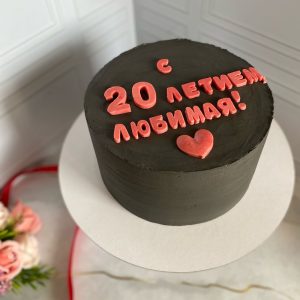 Торт «Пряная вишня» черного цвета с шоколадными буквами