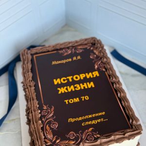 Торт-книга на юбилей мужчине «Фереро Роше»